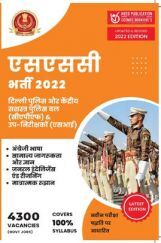 एसएससी दिल्ली पुलिस और केंद्रीय सशस्त्र बल (सीएपीएफ) और उप-निरीक्षक एसआई भर्ती परीक्षा 2022 एसएससी दिल्ली पुलिस और केंद्रीय सशस्त्र बल (सीएपीएफ) और उप-निरीक्षक एसआई भर्ती परीक्षा 2022